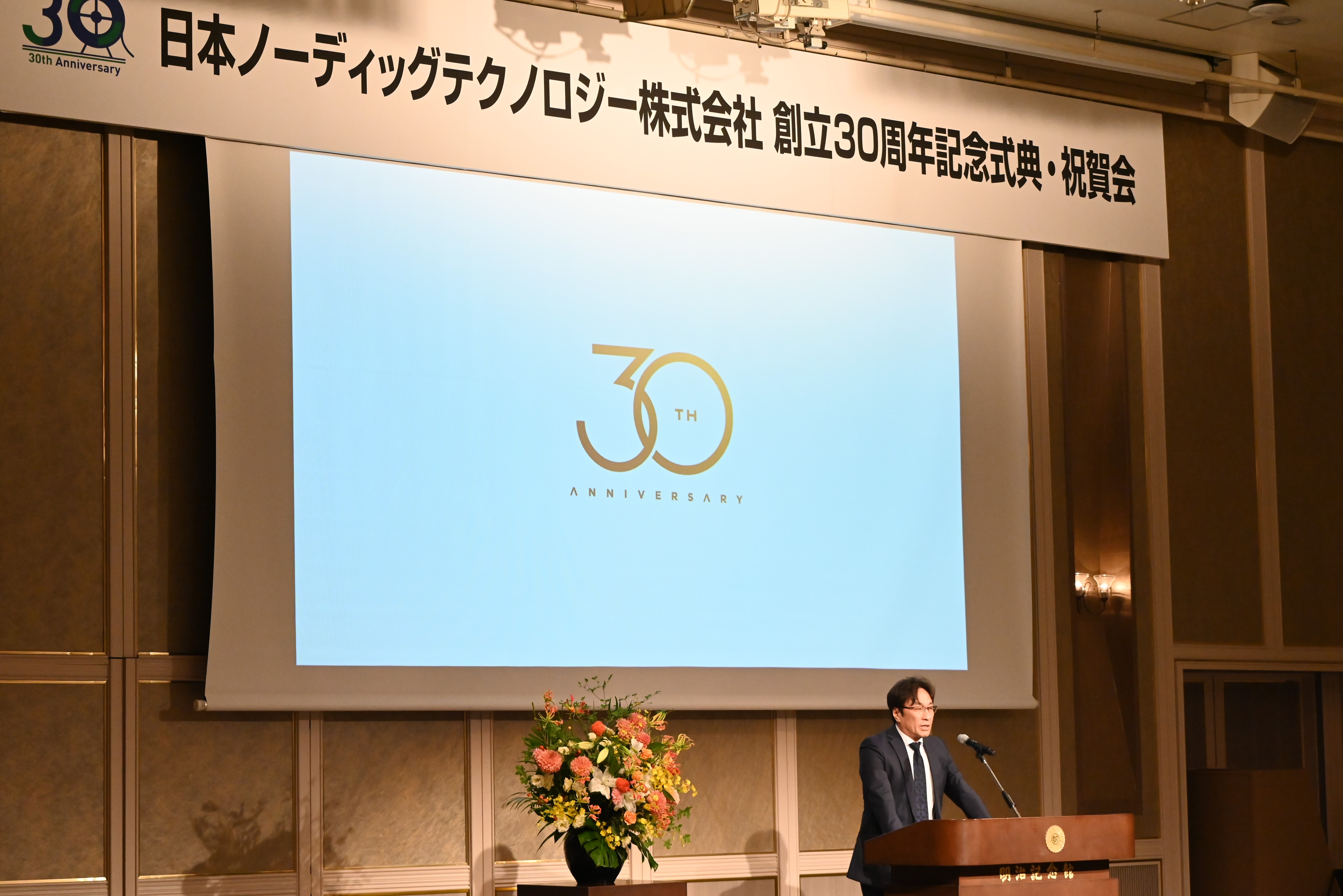 ３０周年式典の様子